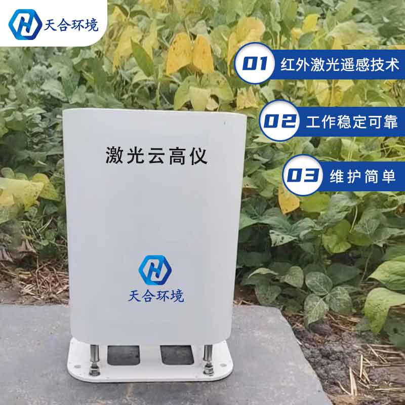 云層厚度檢測(cè)儀-激光云高儀概述