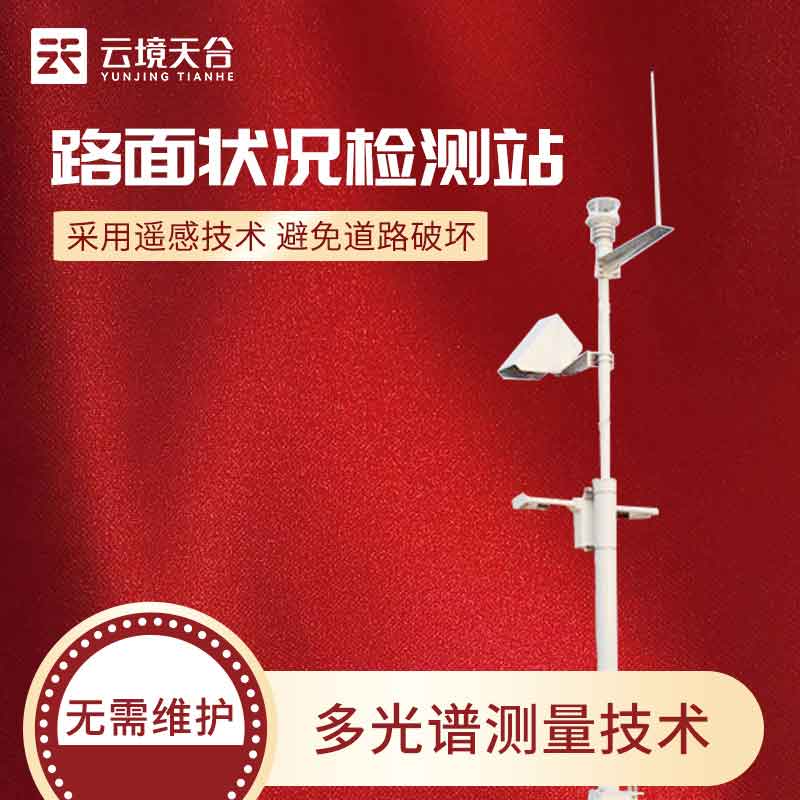 路面狀況監(jiān)測站-路面行駛質(zhì)量評估